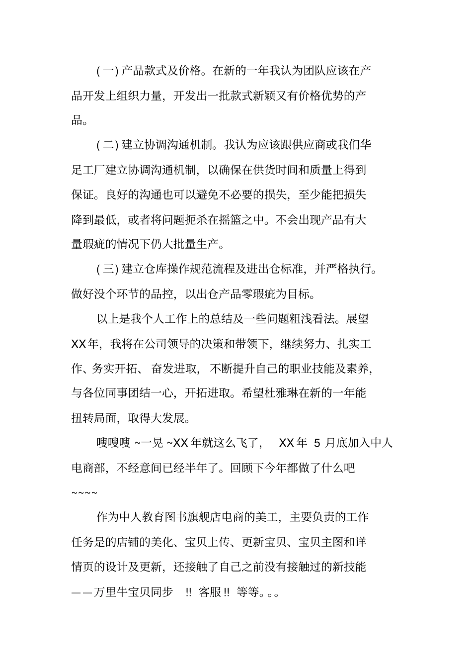 美工年终工作总结_第2页