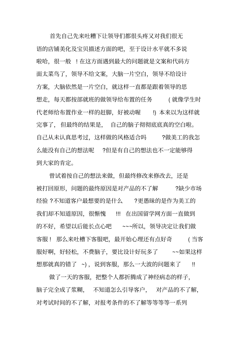 美工年终工作总结_第3页