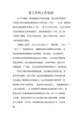 美工年终工作总结