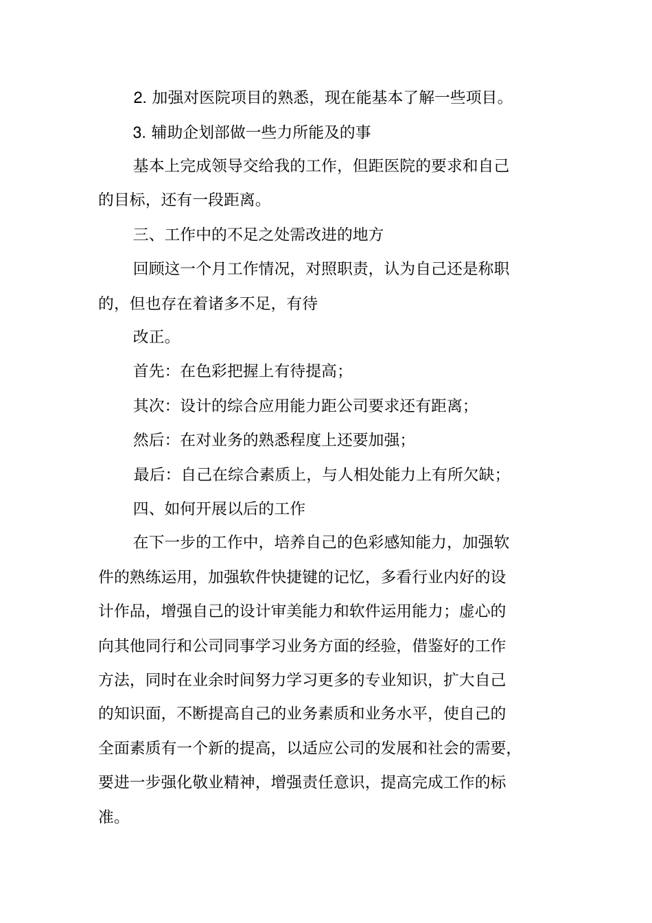 美工年终述职报告_第2页