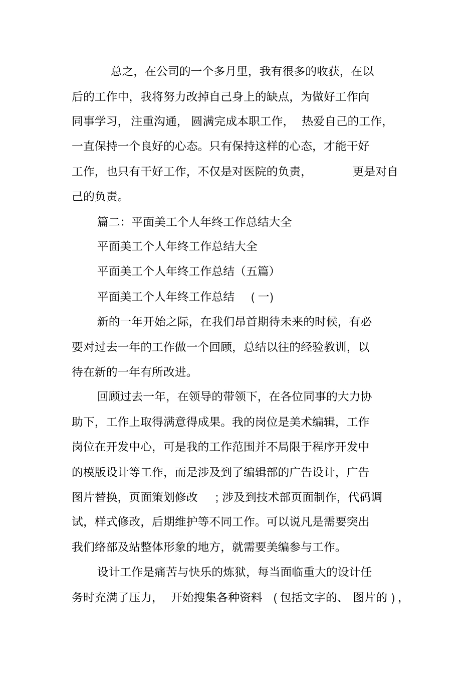 美工年终述职报告_第3页