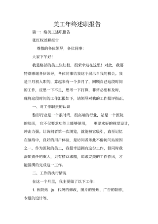 美工年终述职报告