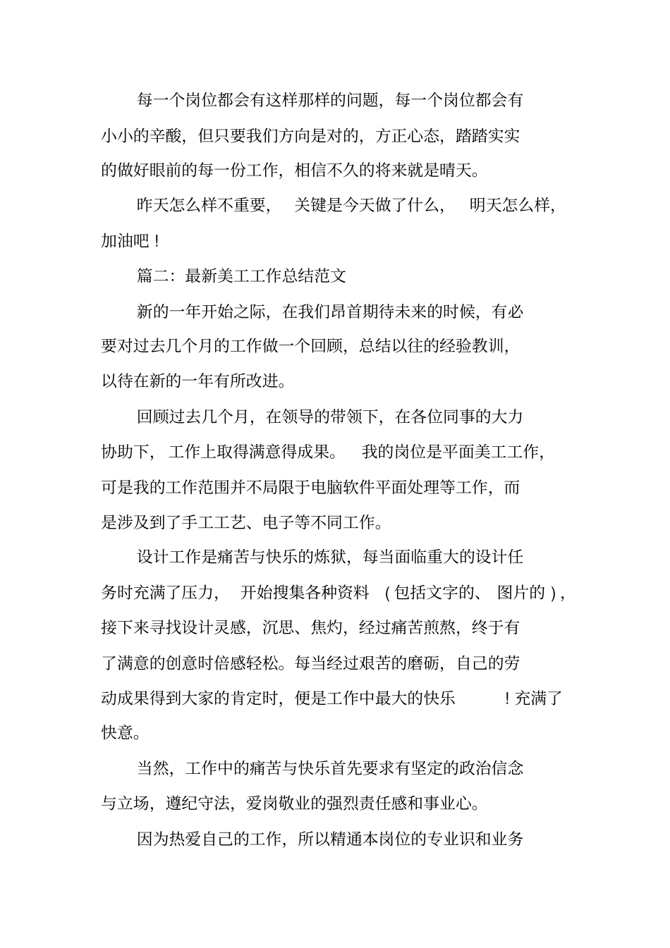 美工月工作总结_1_第3页