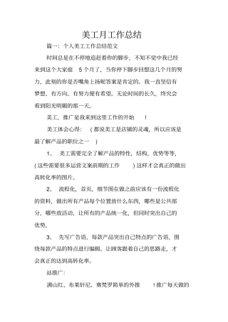 美工月工作总结_1