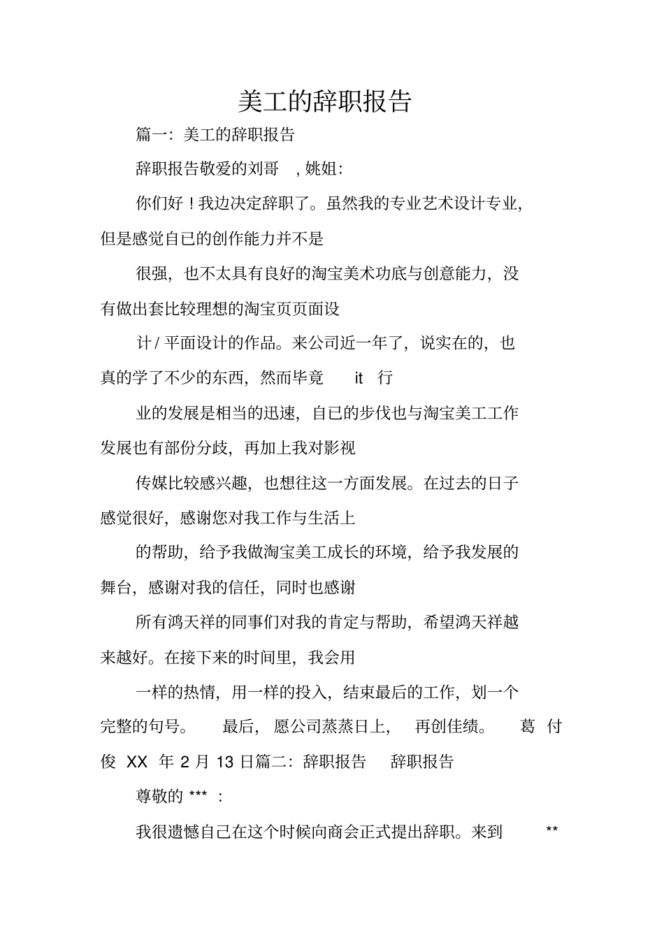 美工的辞职报告_第1页