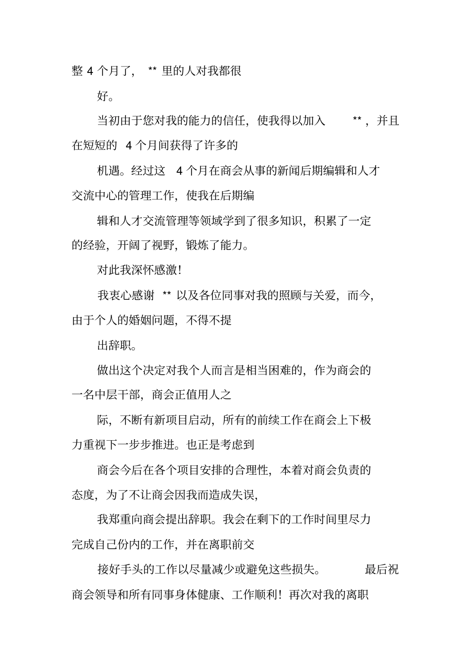 美工的辞职报告_第2页