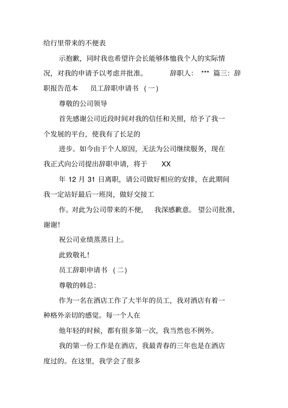 美工的辞职报告_第3页