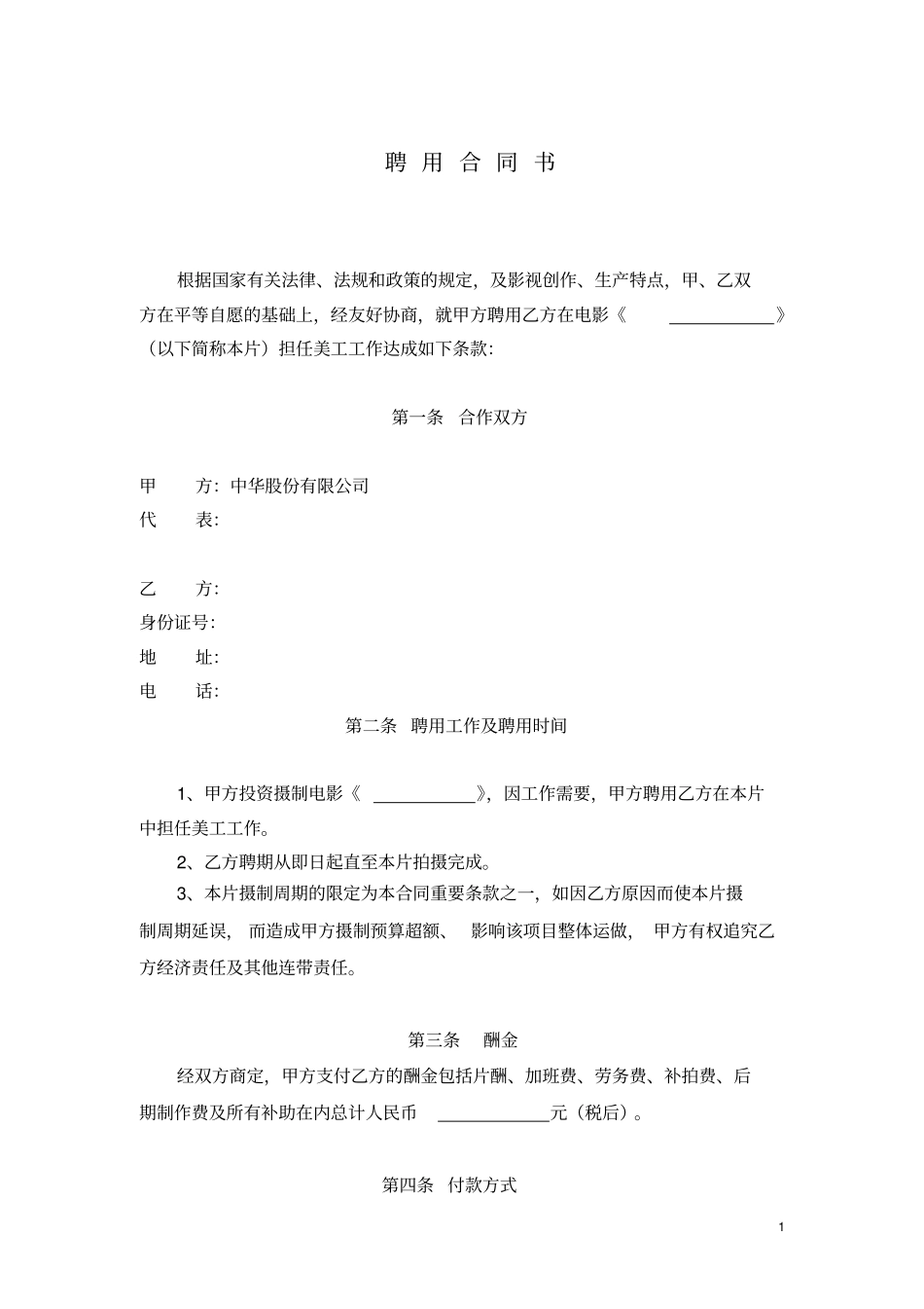 美工聘用合同书_第1页