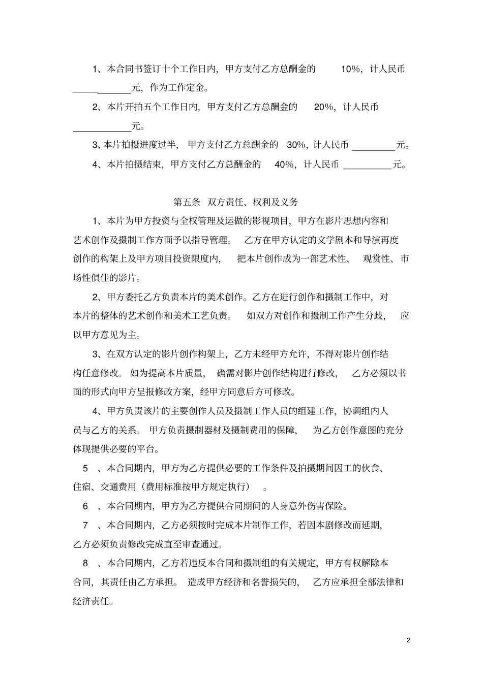 美工聘用合同书_第2页