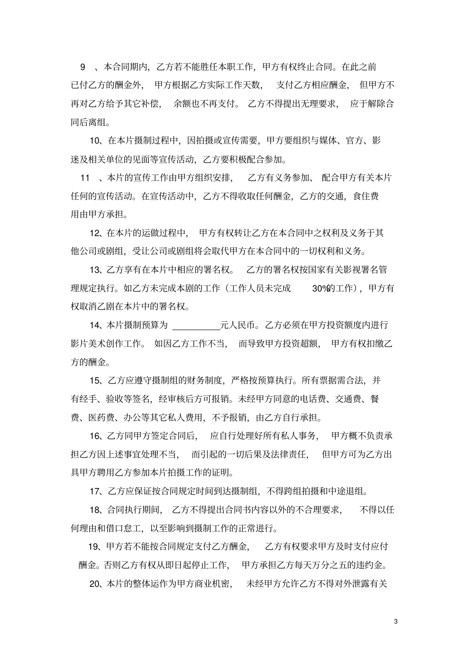 美工聘用合同书_第3页