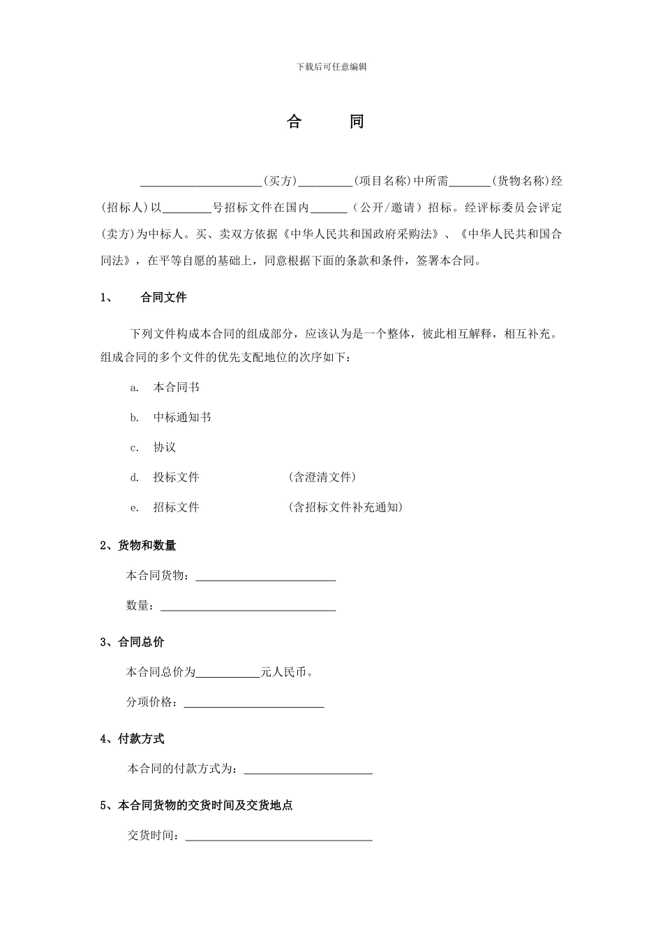 政府采购合同-公开邀请_第2页