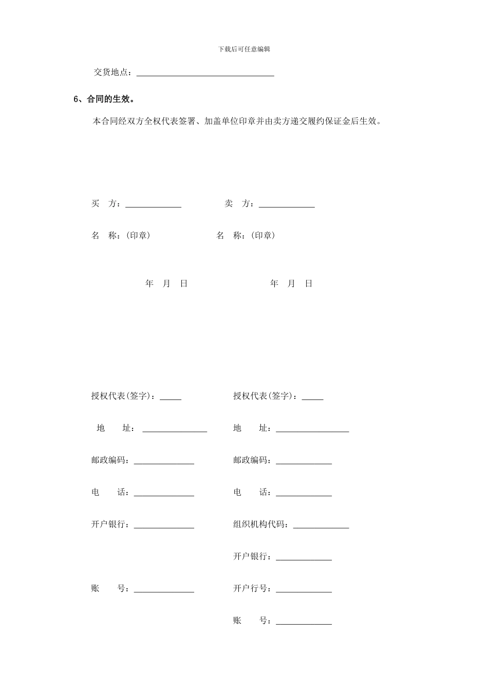 政府采购合同-公开邀请_第3页