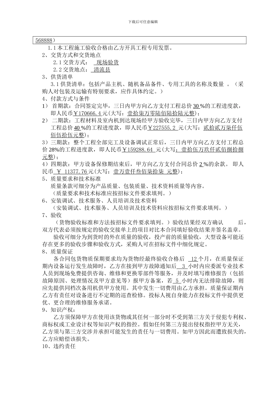 政府采购合同_第2页