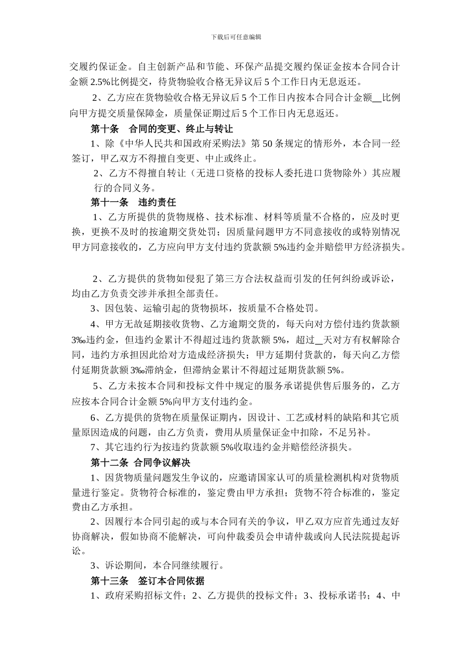 政府采购合同范本_第3页