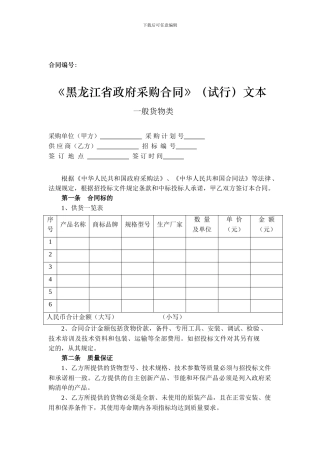 政府采购合同范本