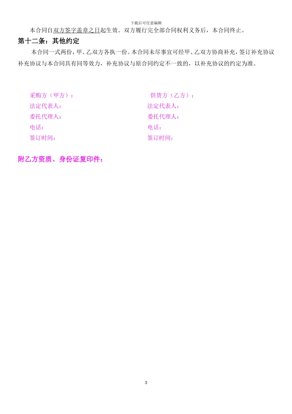 材料采购合同——范本_第3页