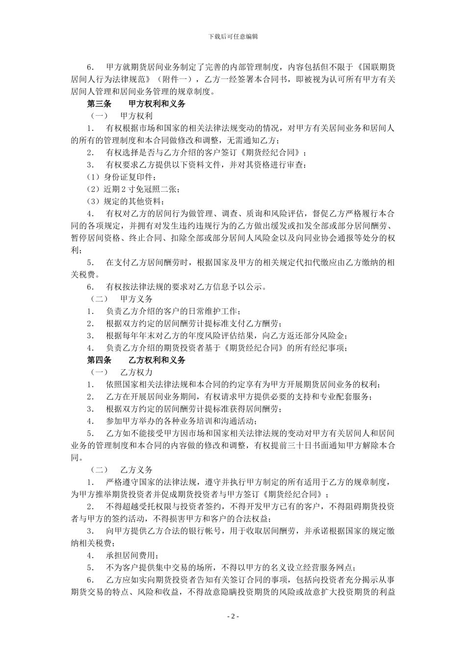 期货居间合同书_第2页