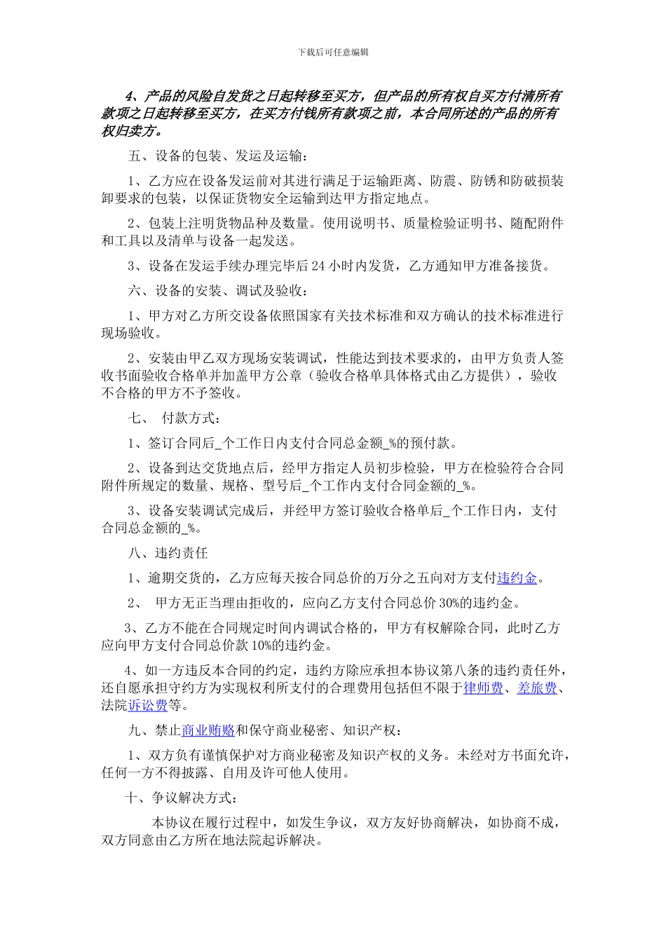 机电产品购销合同_第2页