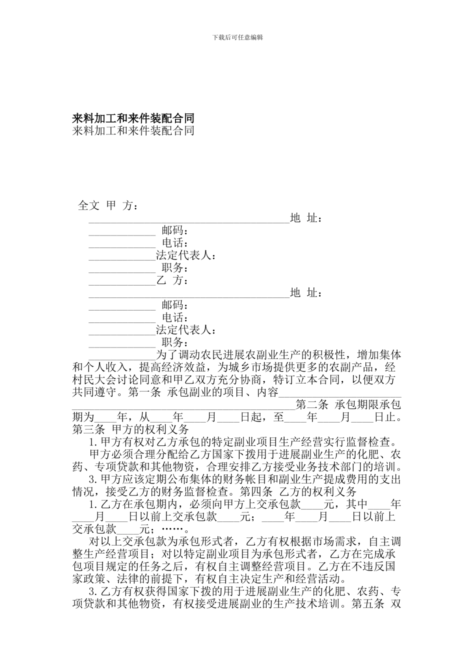 来料加工和来件装配合同_第1页