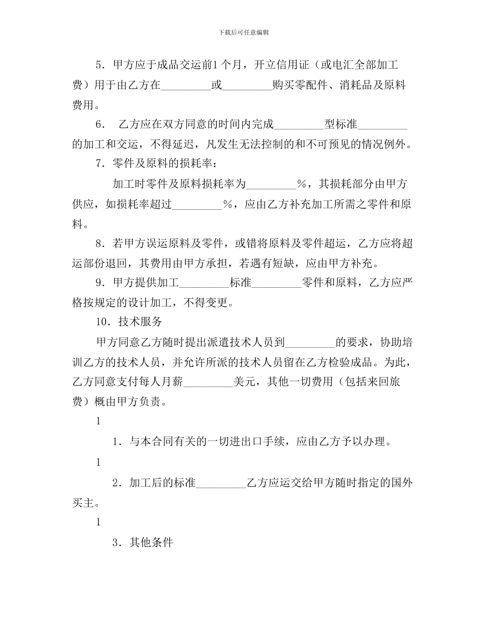 来件装配来料加工合同范本_第2页