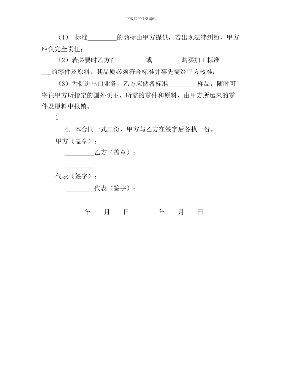 来件装配来料加工合同范本_第3页