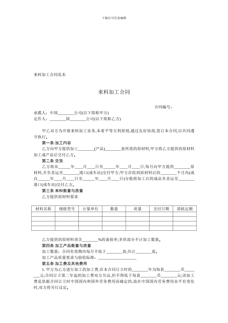 来料加工合同-范本_第1页