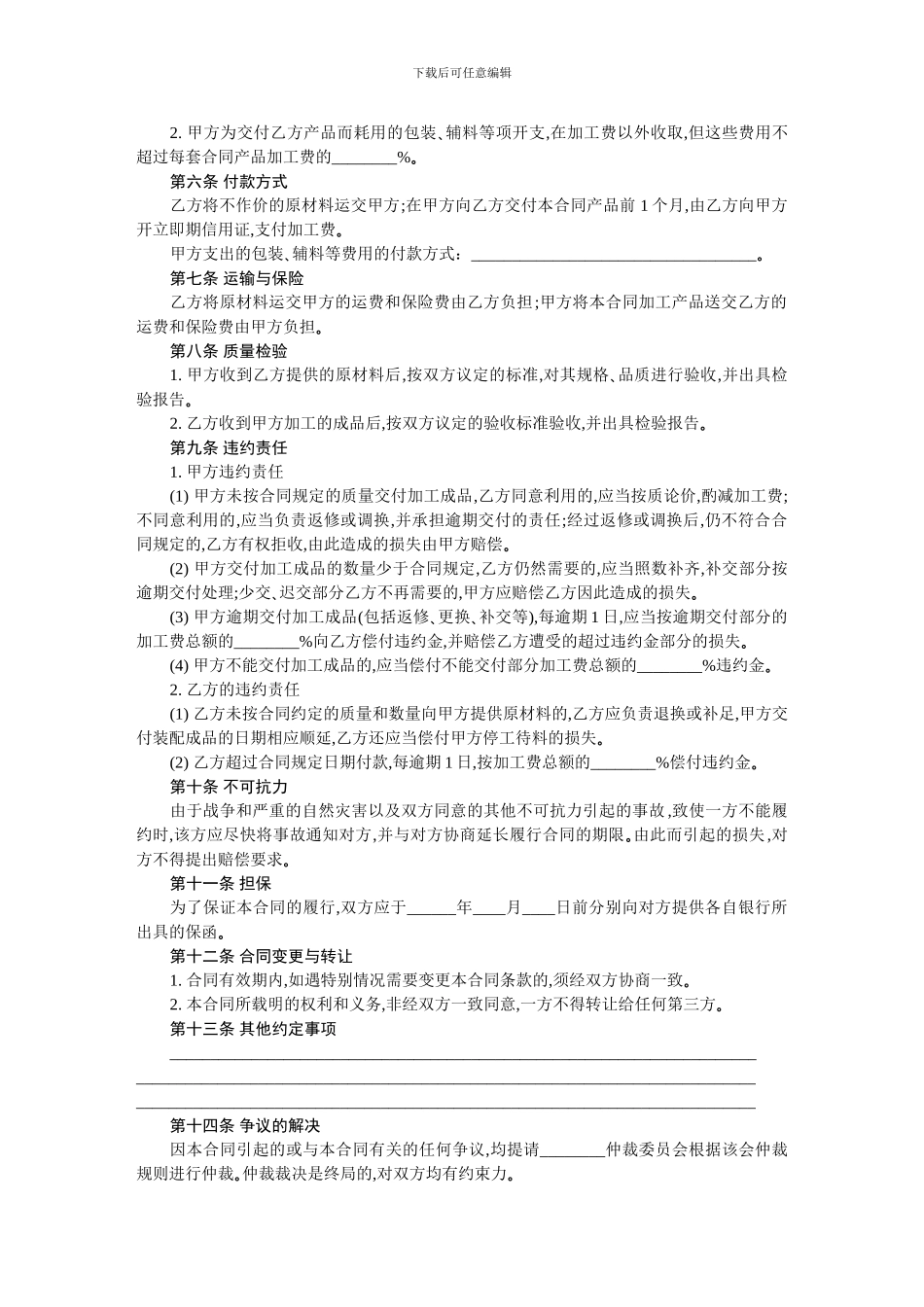 来料加工合同-范本_第2页