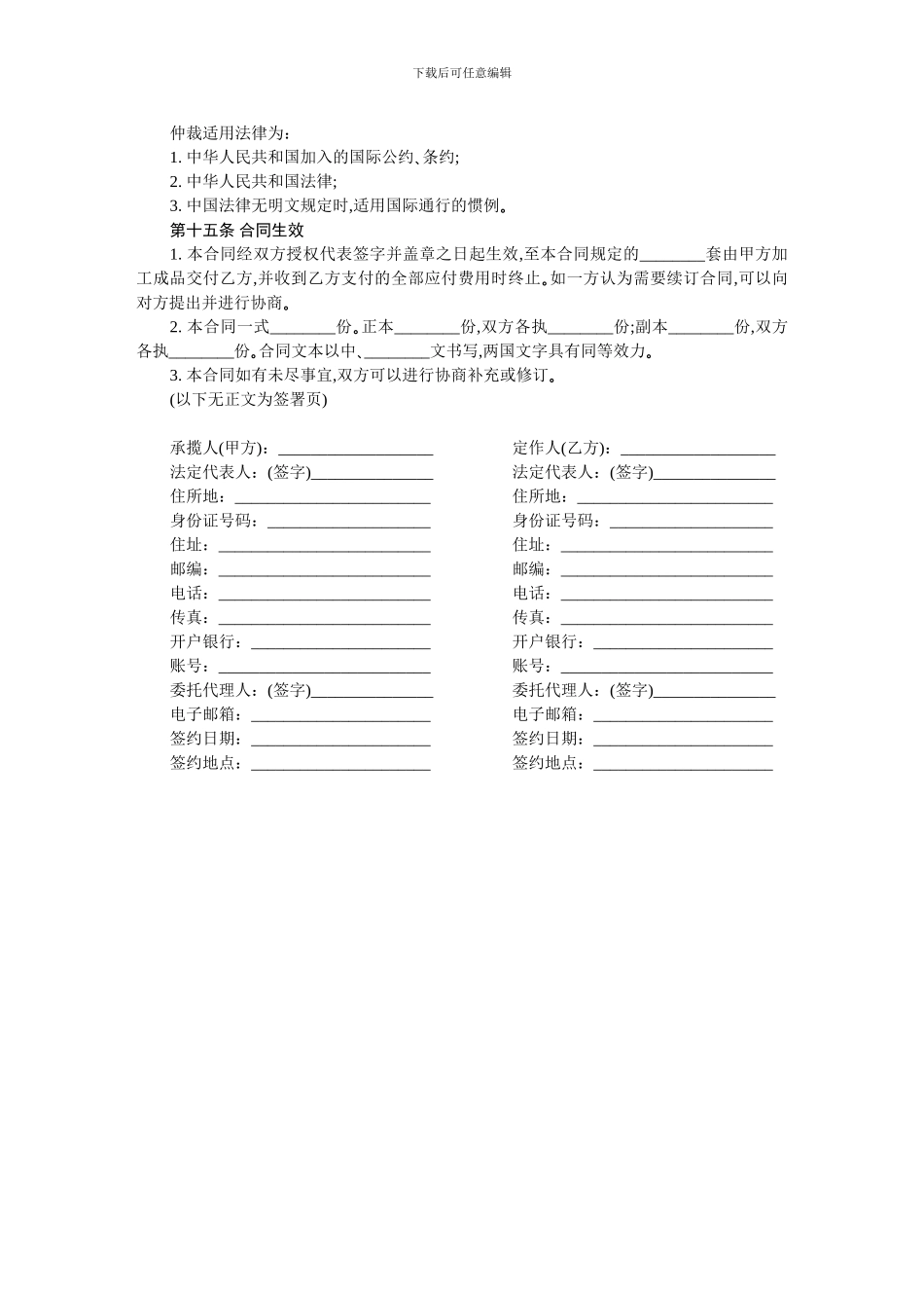 来料加工合同-范本_第3页