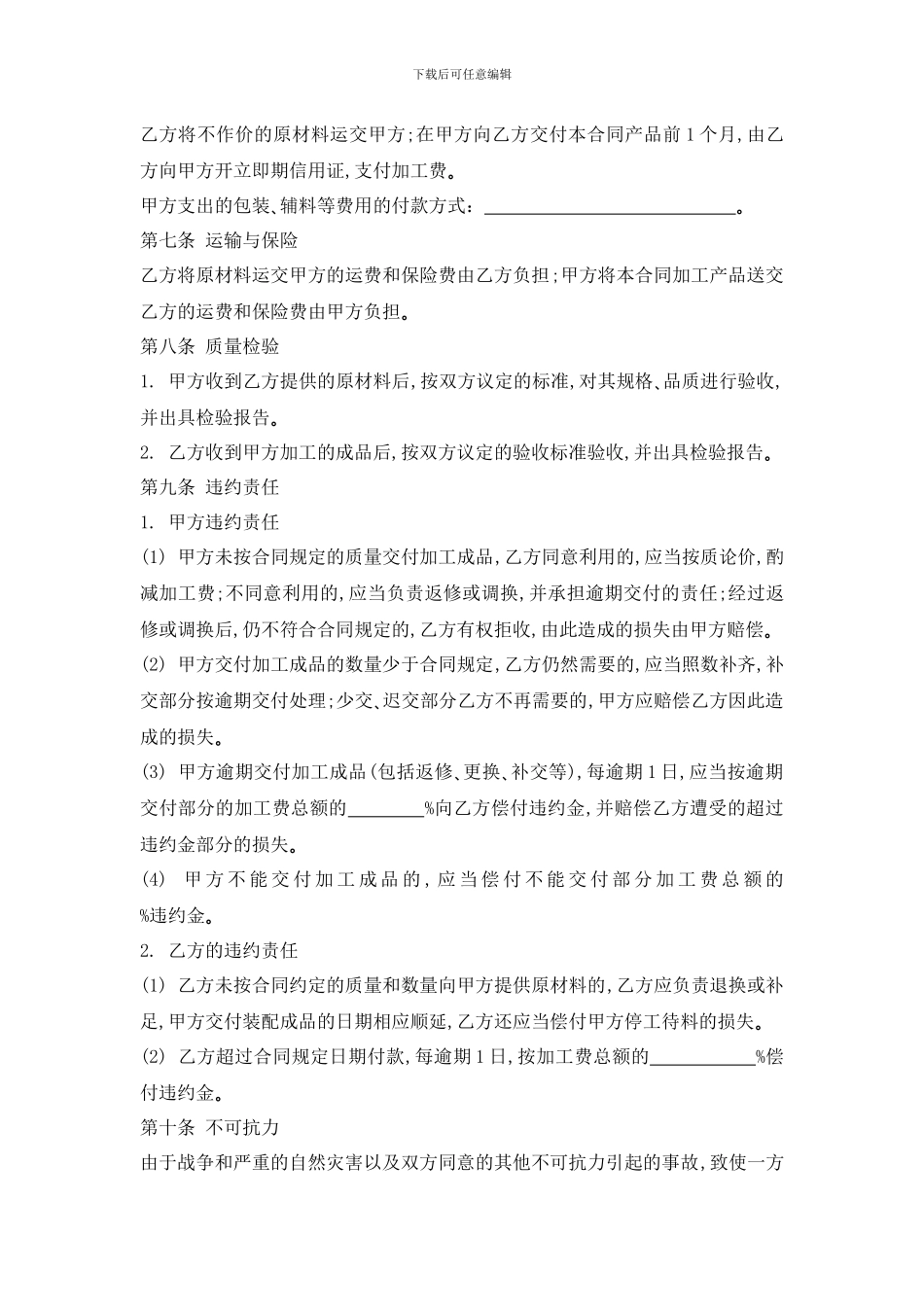 来料加工合同_第2页