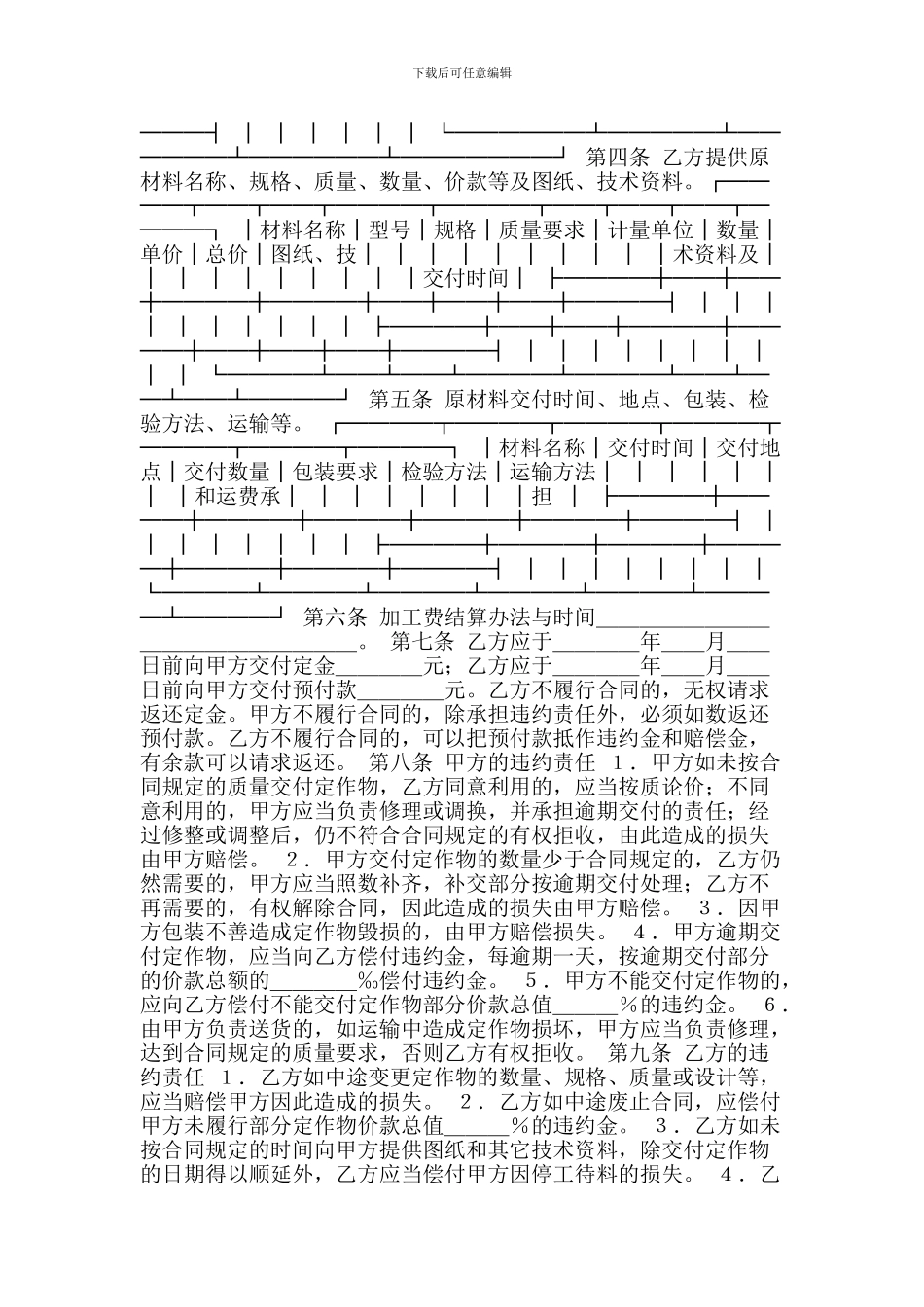 来料加工和来件装配合同-(2)_第2页