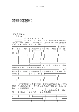 来料加工和来件装配合同-(2)