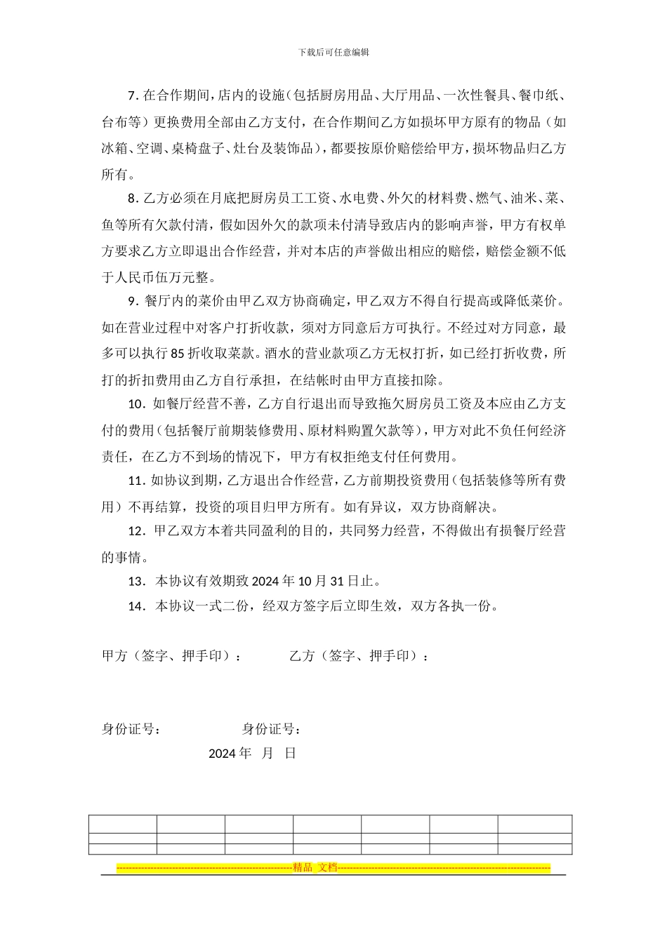 杭州-厨房承包协议_第2页