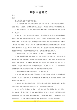 杭州-厨房承包协议