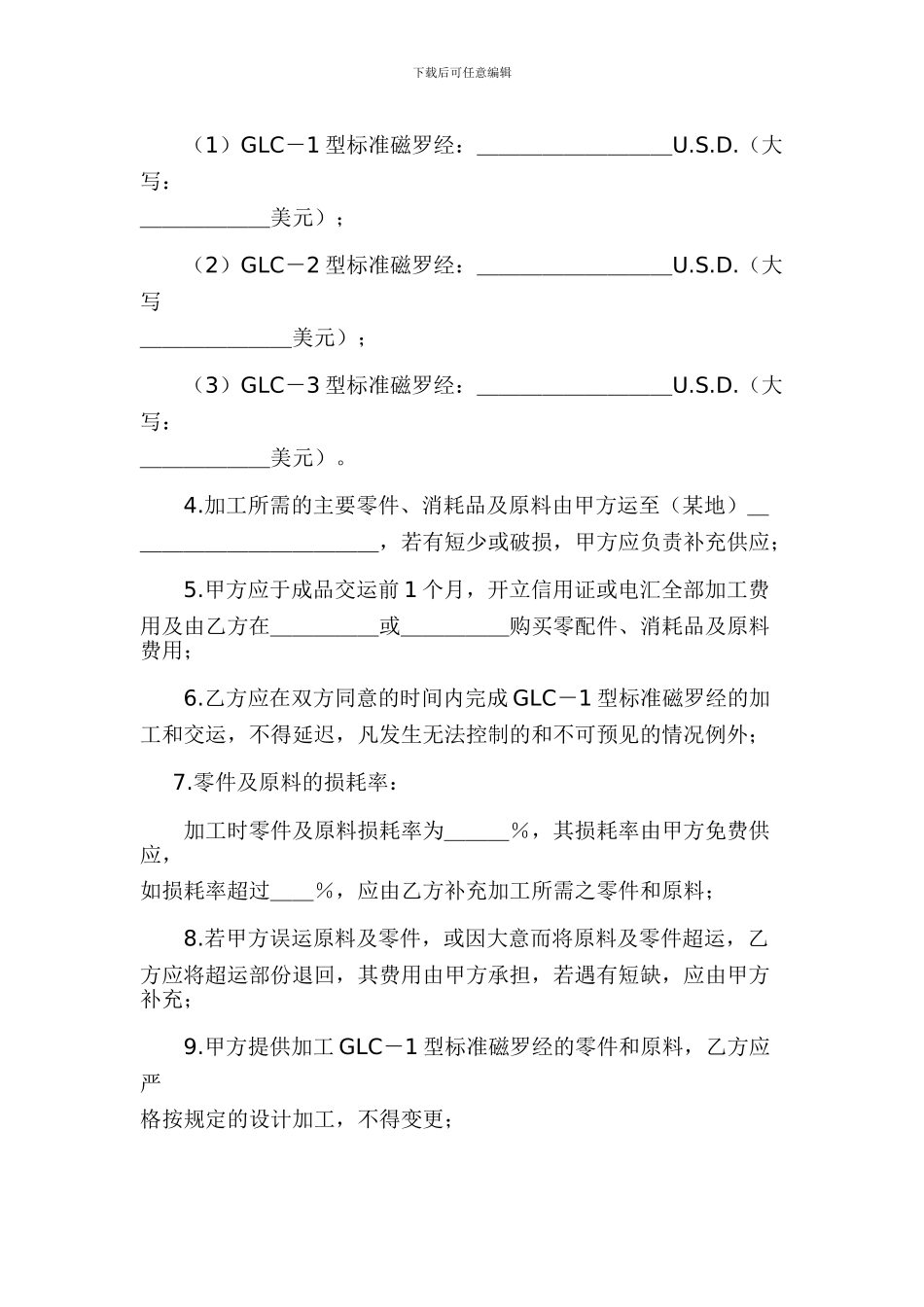 来料加工和来件装配合同范本—重庆冉缤律师文集_第2页