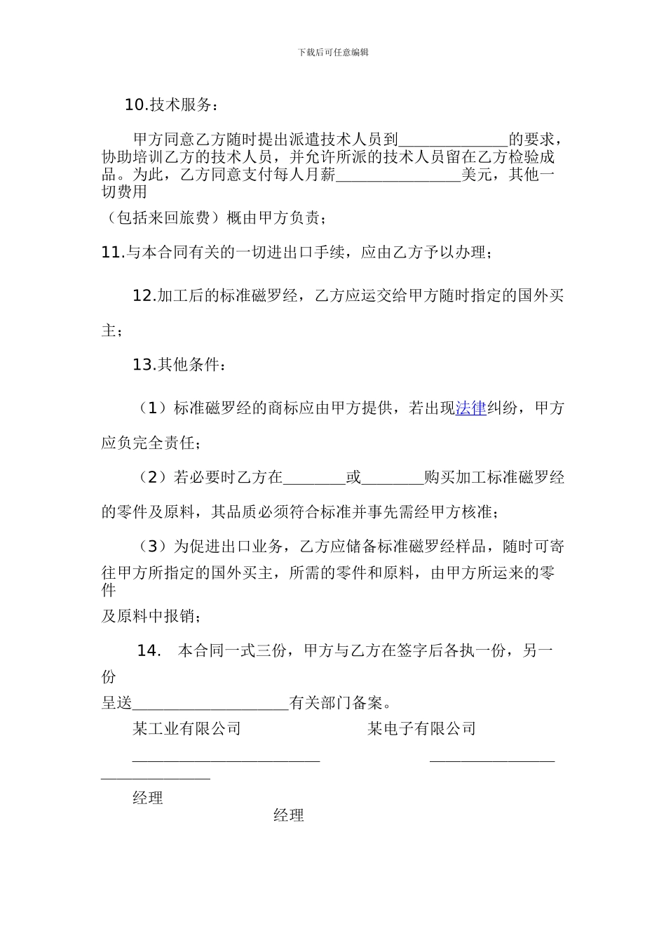 来料加工和来件装配合同范本—重庆冉缤律师文集_第3页