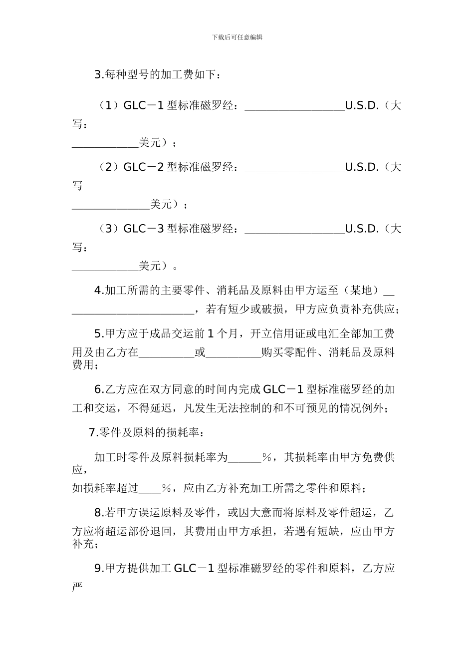 来料加工和来件装配合同范本重庆冉缤律师文集_第2页