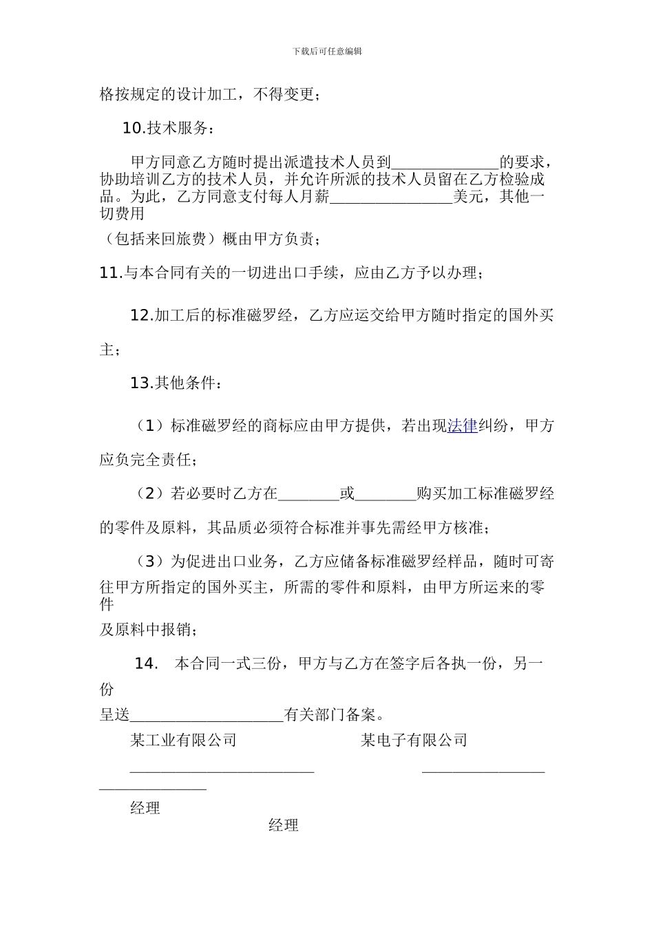 来料加工和来件装配合同范本重庆冉缤律师文集_第3页