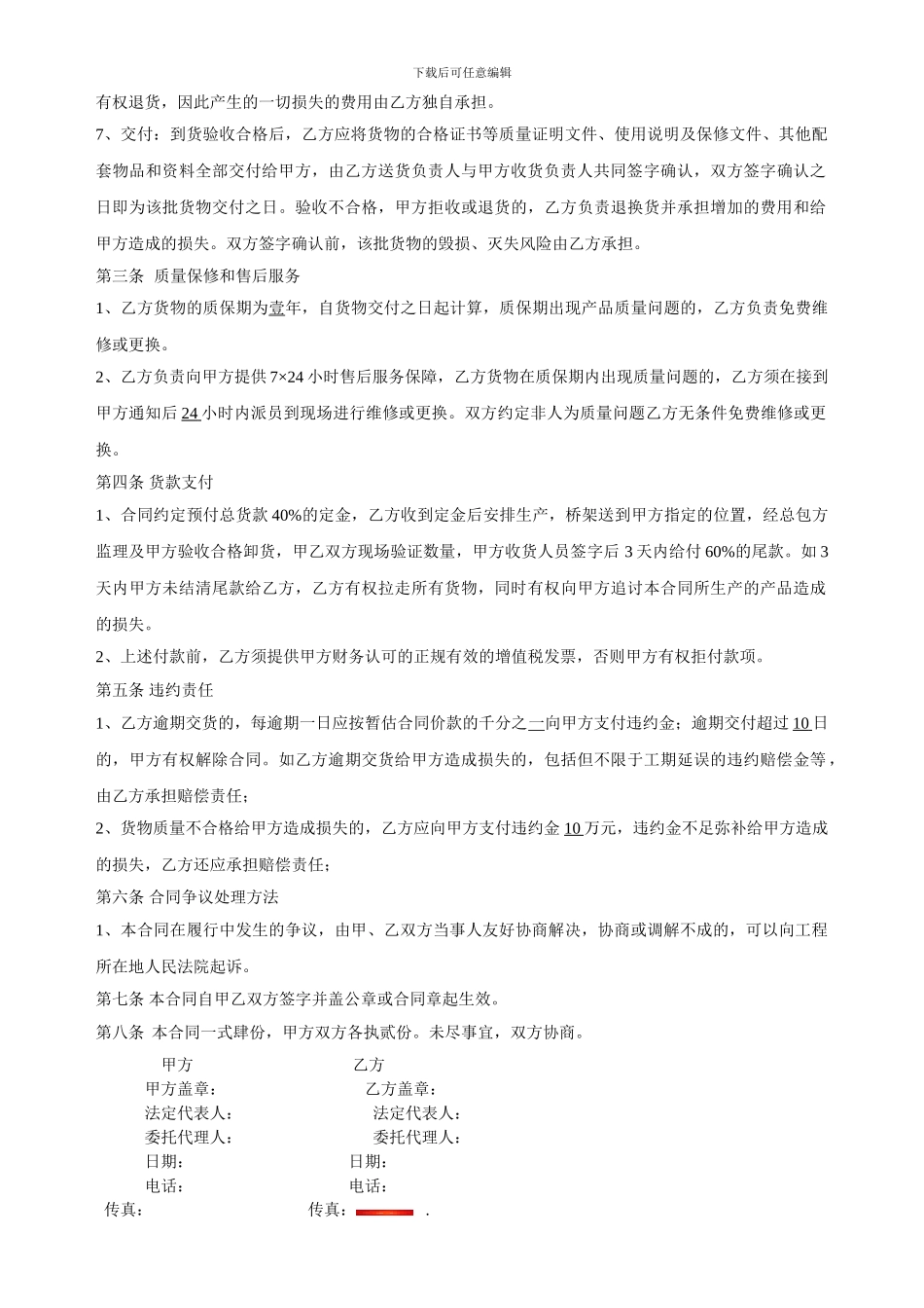 桥架及配件供货合同_第2页