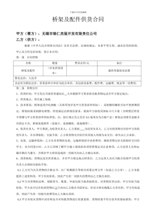 桥架及配件供货合同