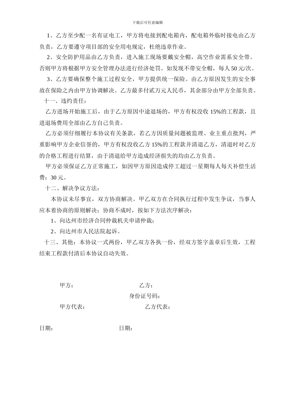 桥梁下部结构劳务承包合同_第3页