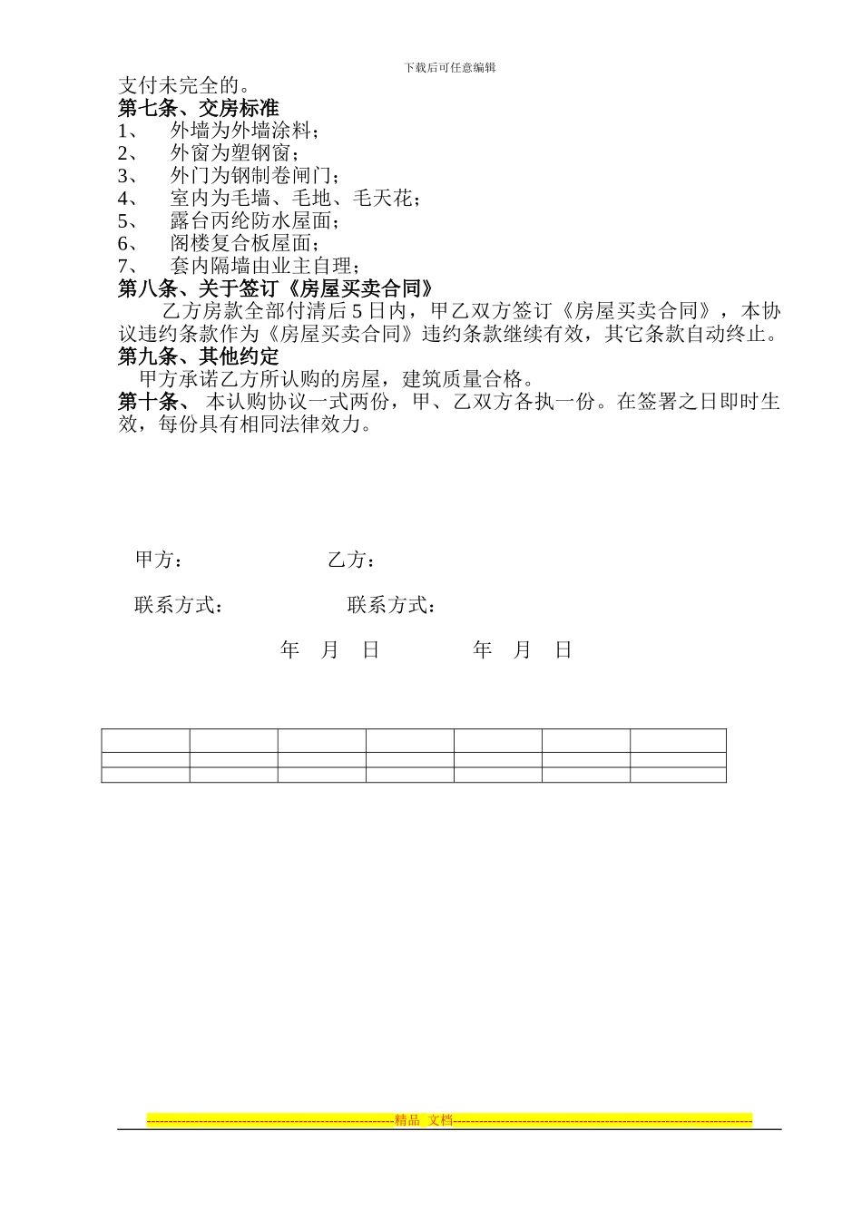 杨屯商贸城房屋认购协议书_第2页