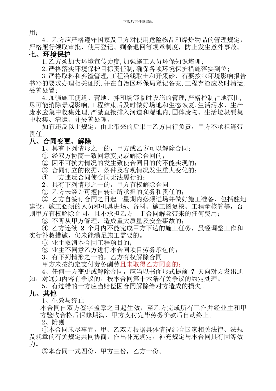 桥梁专业分包合同_第3页