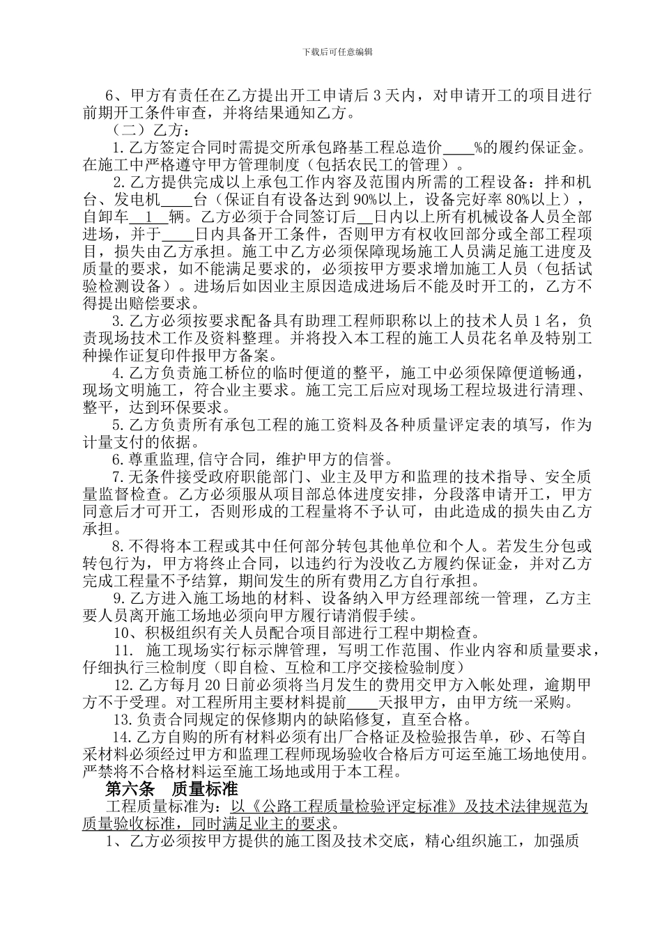 桥梁工程协议_第2页