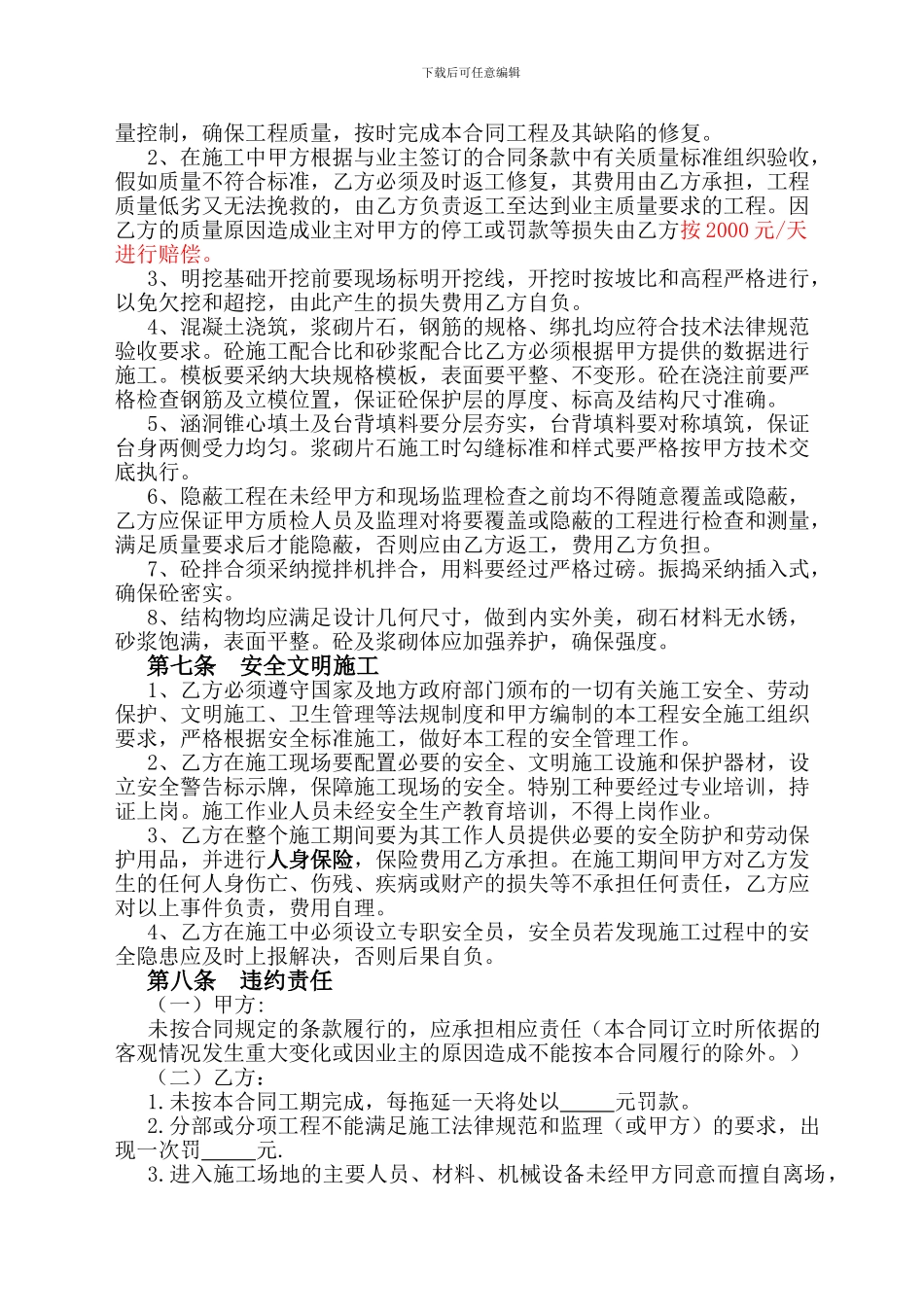 桥梁工程协议_第3页