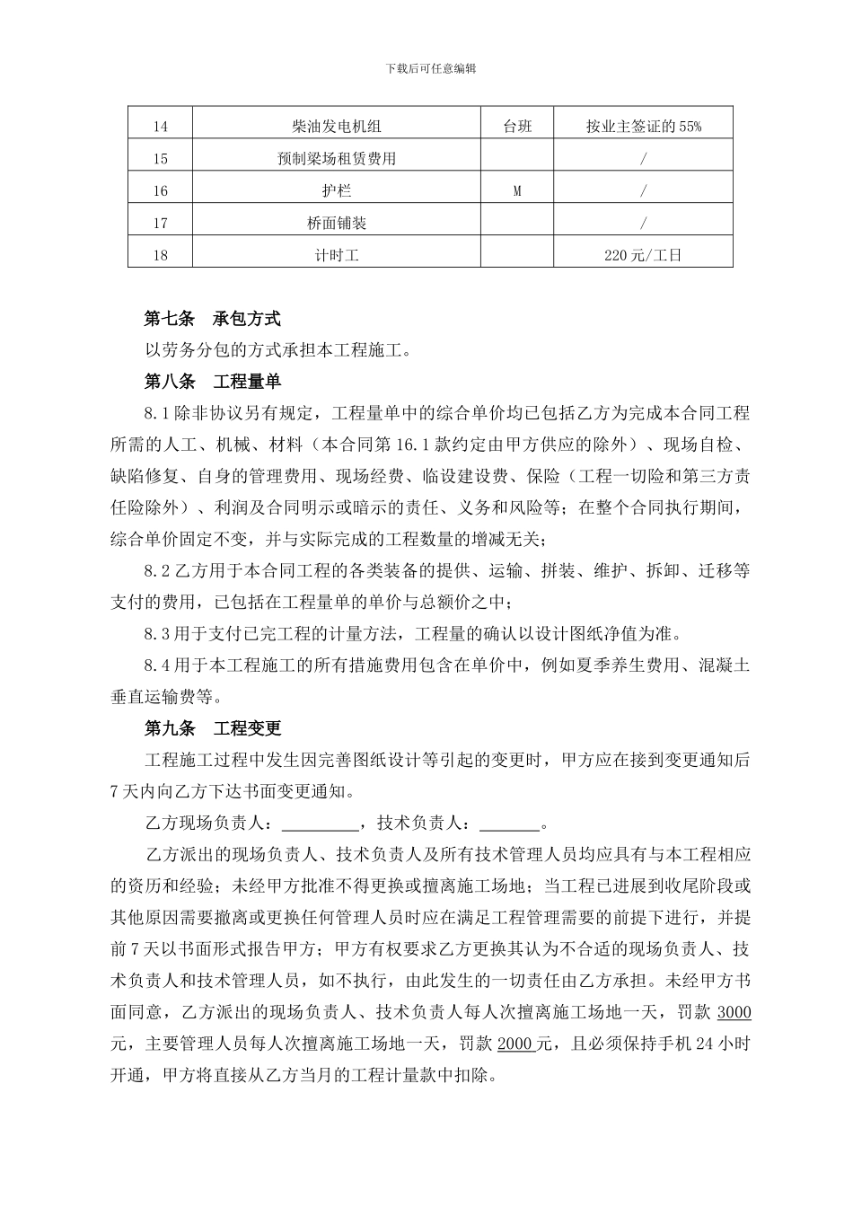 桥梁工程施工劳务分包合同_第3页