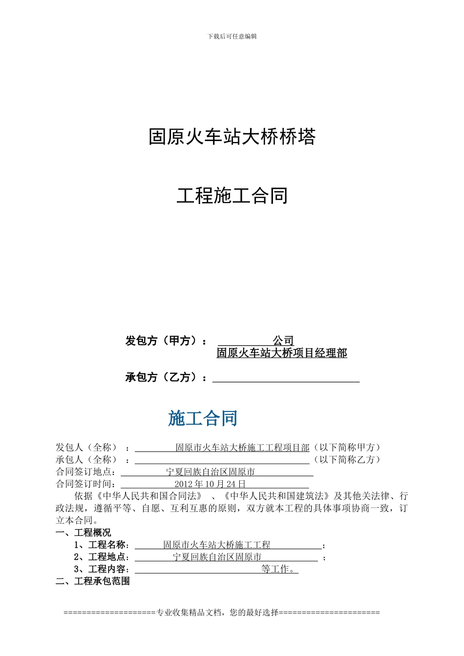 桥塔钢结构合同_第1页