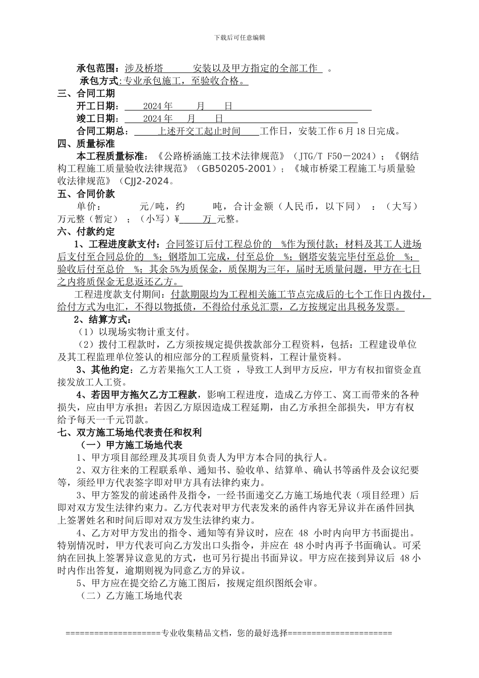 桥塔钢结构合同_第2页