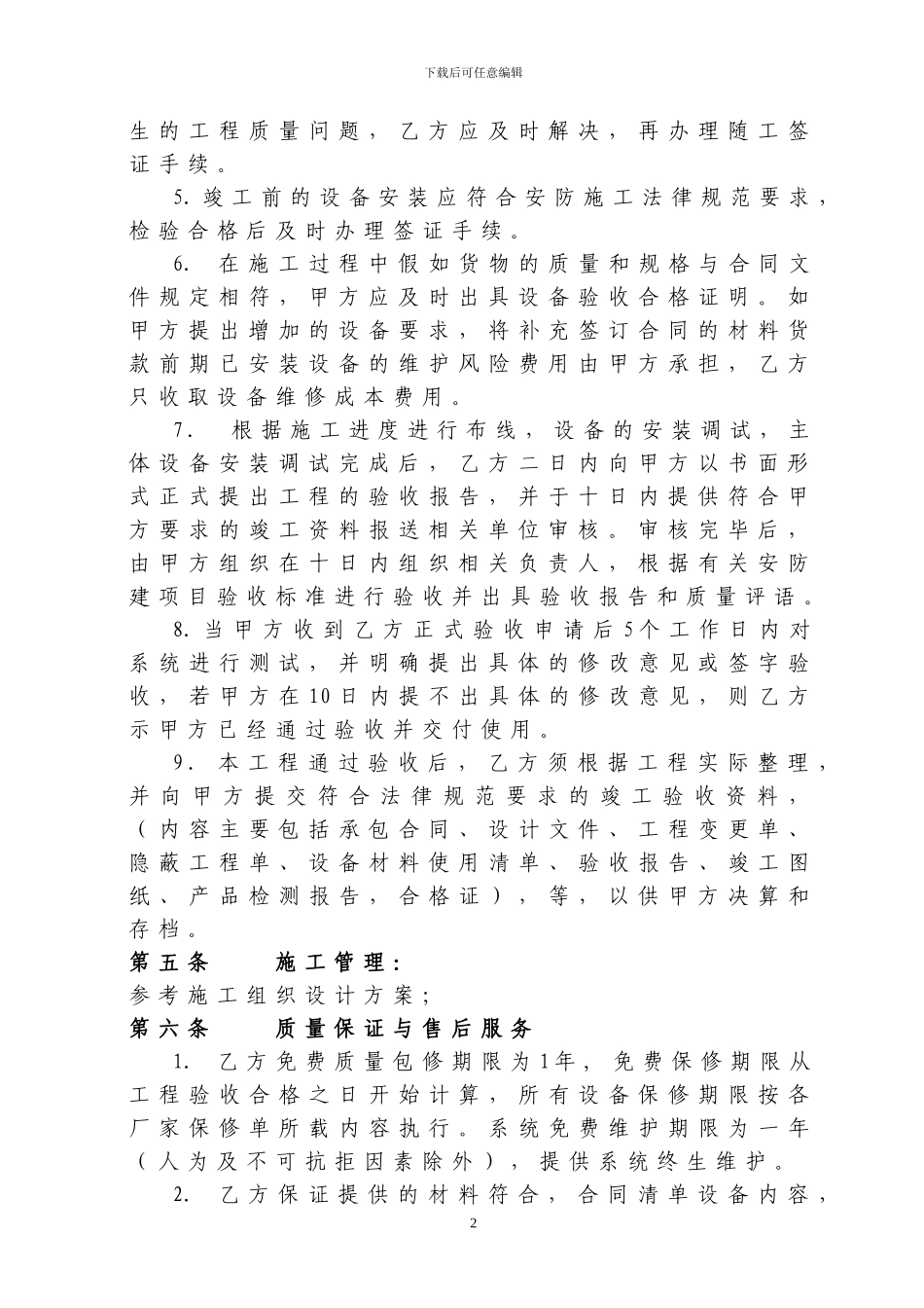 桥架安装合同_第2页