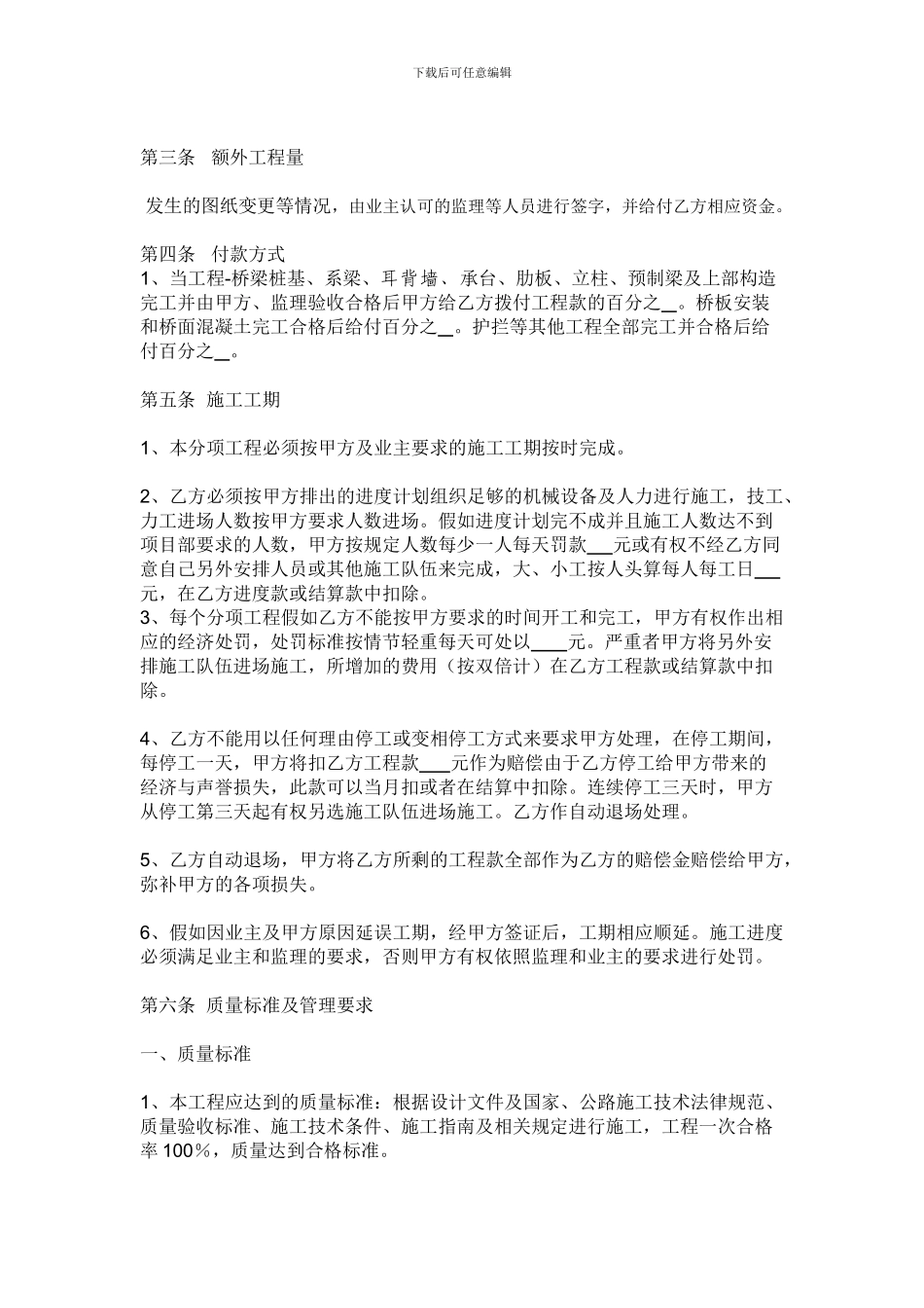 桥梁工程施工合同范本_第2页