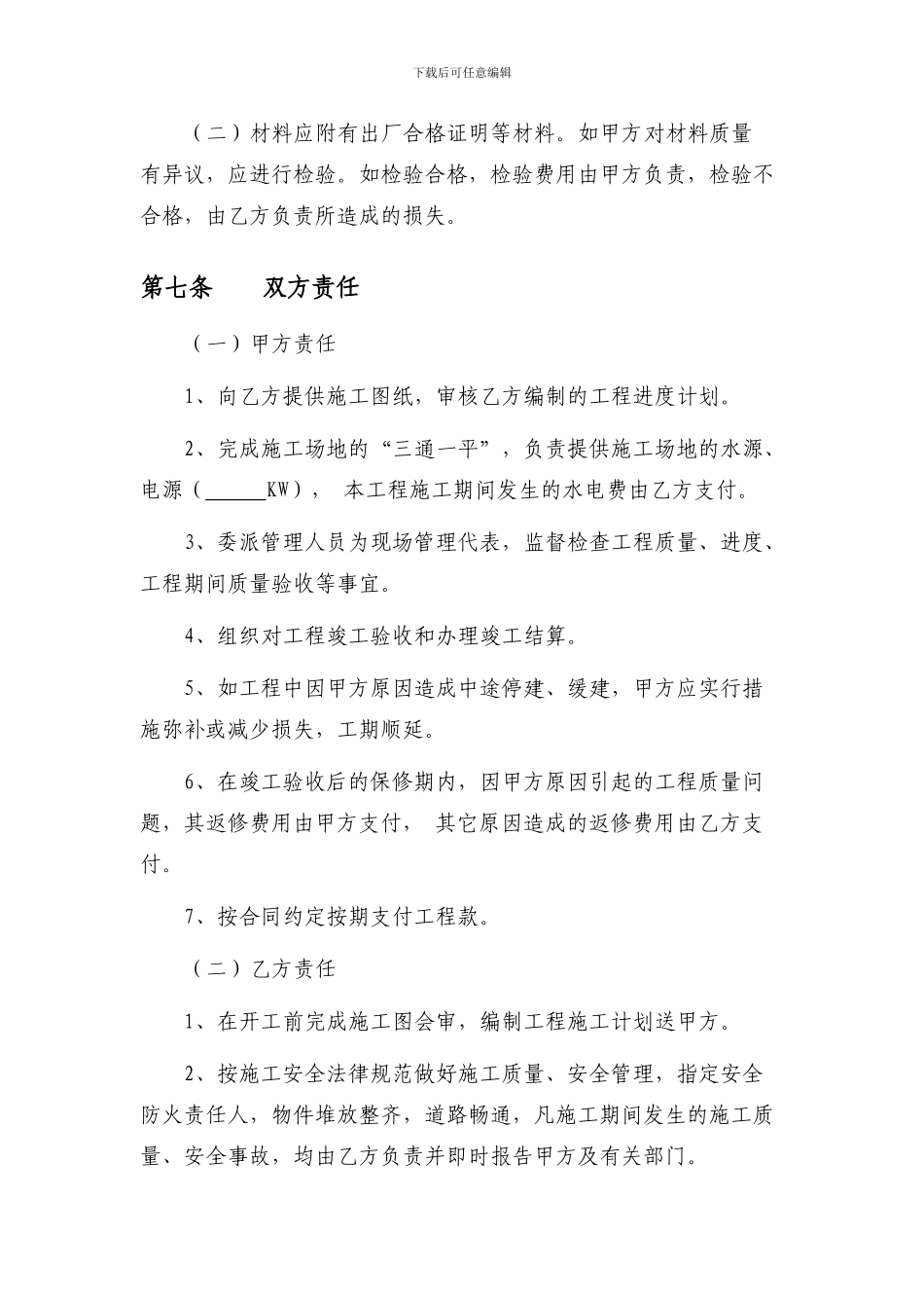 桥梁工程施工合同模板_第3页